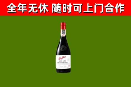 雅安市烟酒回收奔富红酒.jpg